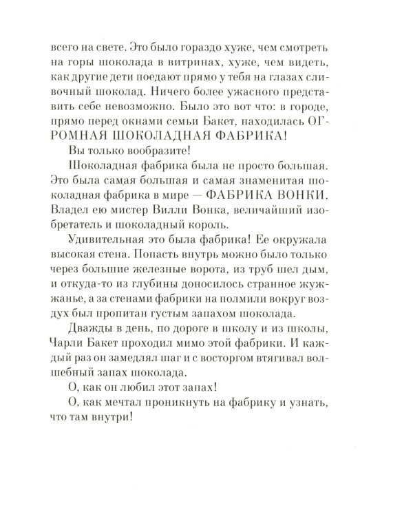 Чарли и шоколадная фабрика; Чарли и большой стеклянный лифт (комплект из 2-х книг)