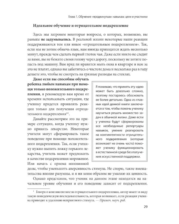 Формирование более сложных навыков сотрудничества и коммуникации у детей с РАС