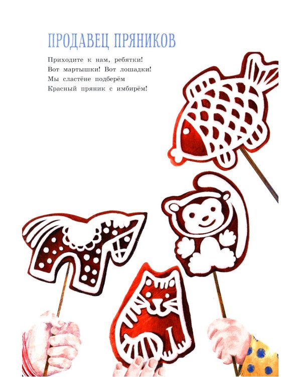 Песни Матушки Гусыни: английские народные стихи и песенки для детей