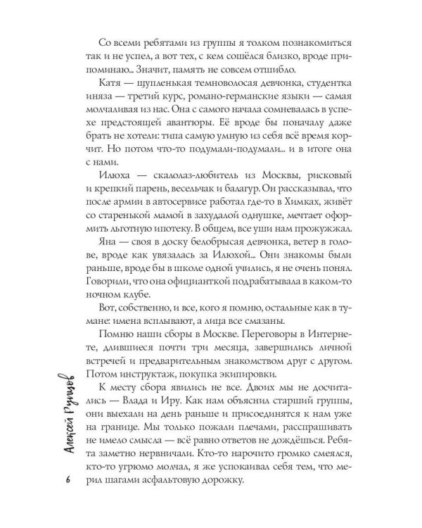 Донбасская аномалия