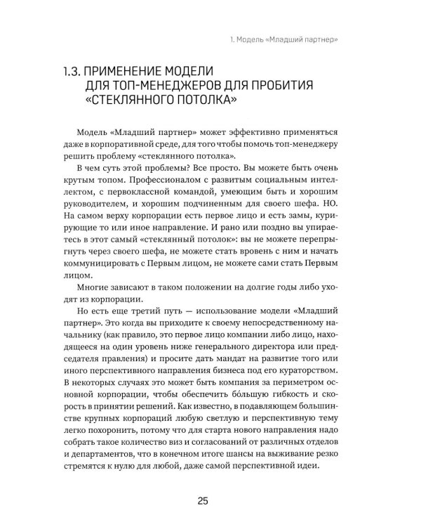 Охотники за ИКСами: 12 моделей кратного роста бизнеса и личного дохода