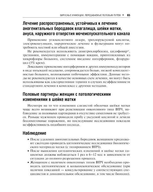 Инфекции, передаваемые половым путем