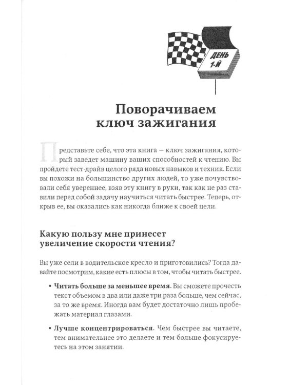 Быстрое чтение за 10 дней. 5-е изд