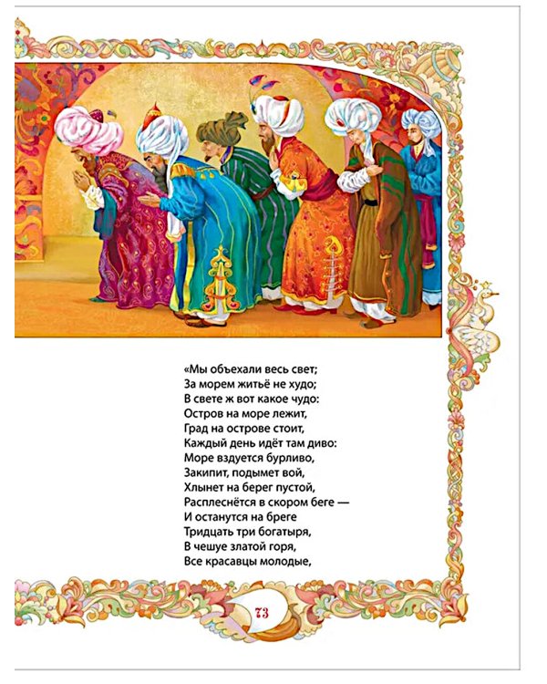 Дополнительное изображение книги «Сказки»