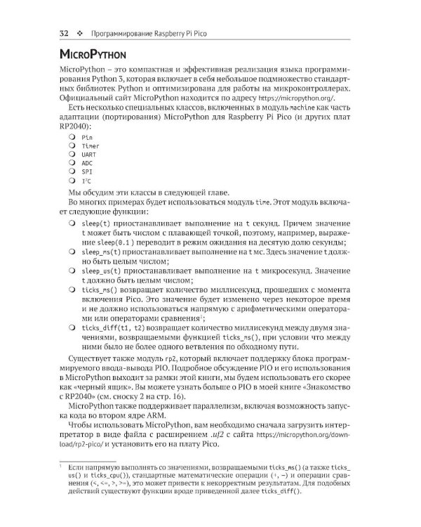 Raspberry Pi Pico: работа с датчиками