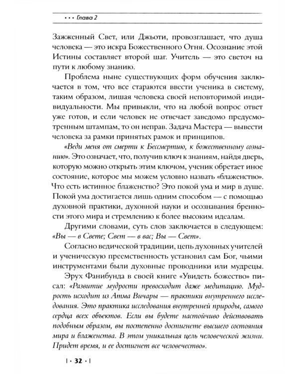 Энциклопедия Гималайской Сиддха-йоги. Ч. 1