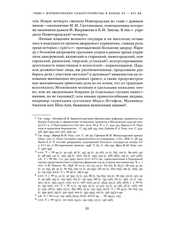 Дополнительное изображение книги «Судоустройство на востоке России в конце XV - середине XIX вв. В 2 т. Т. 1»