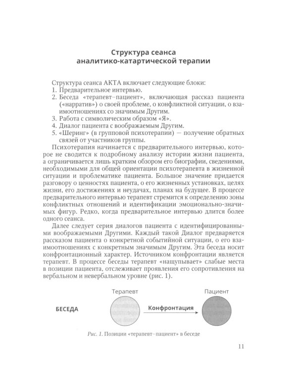 Очерки аналитико-катартической терапии