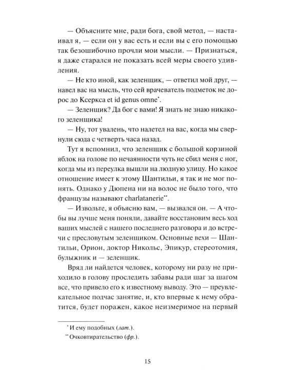 Дополнительное изображение книги «Убийства на улице Морг»