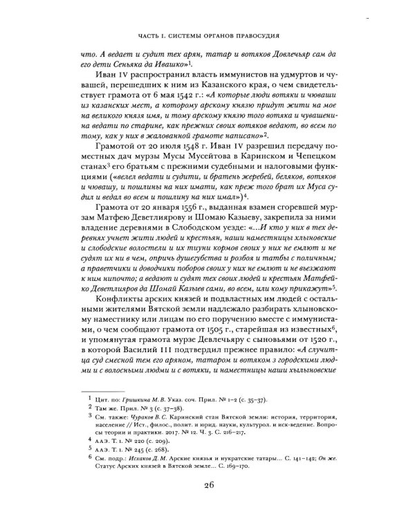 Дополнительное изображение книги «Судоустройство на востоке России в конце XV - середине XIX вв. В 2 т. Т. 1»