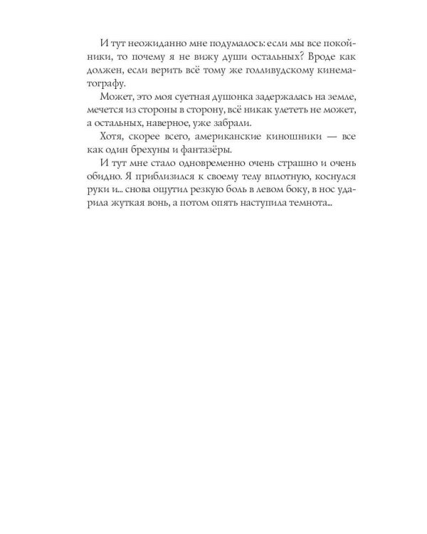 Донбасская аномалия