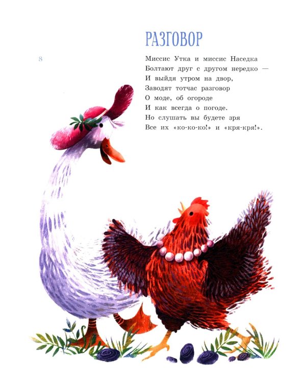 Песни Матушки Гусыни: английские народные стихи и песенки для детей