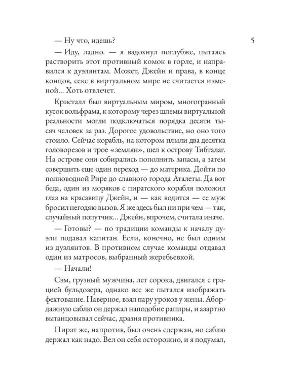 Кристалл