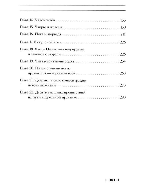 Энциклопедия Гималайской Сиддха-йоги. Ч. 1