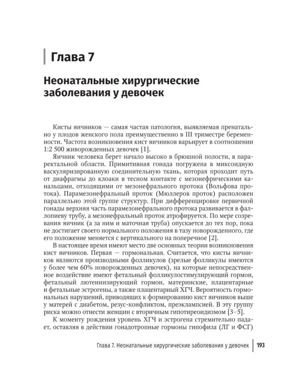 Детская и подростковая гинекология: руководство для врачей