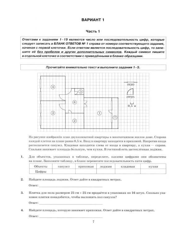 ОГЭ 2026. Математика. 15 вариантов. Типовые варианты экзаменационных заданий