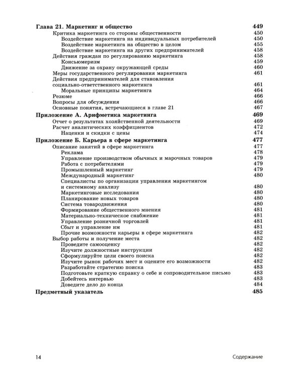 Основы маркетинга. Краткий курс (комплект из 2-х одинаковых книг)