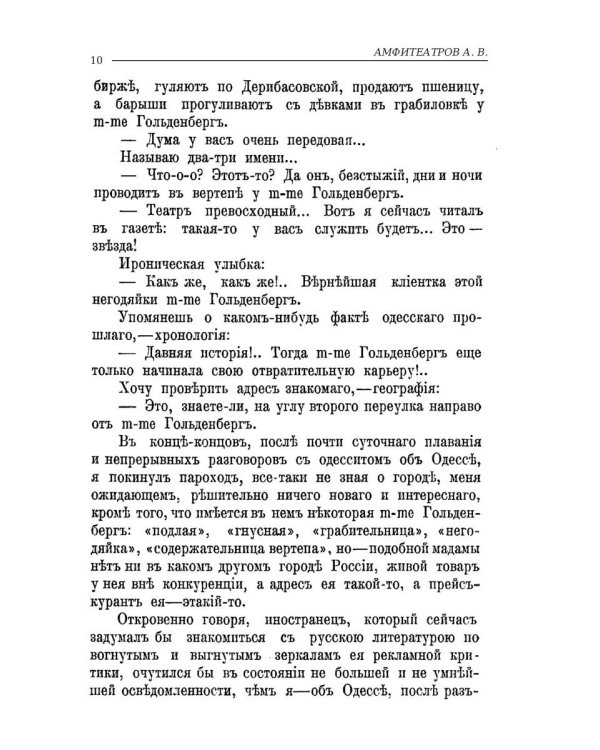 Против течения