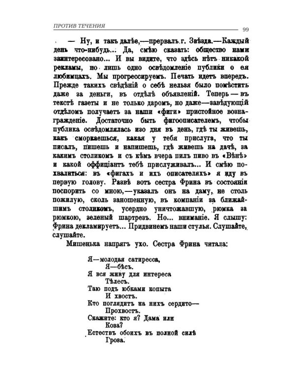 Против течения