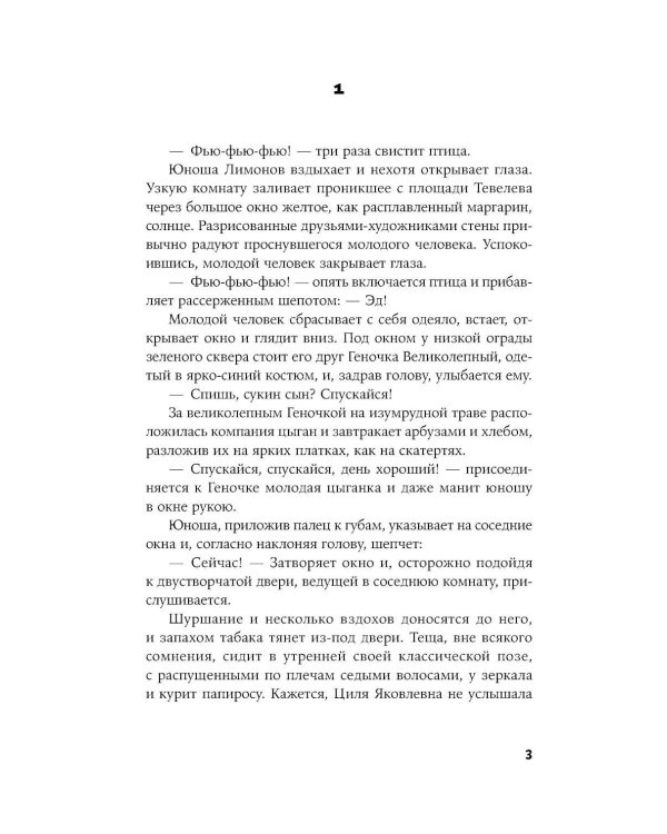 Молодой негодяй роман