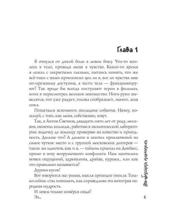 Донбасская аномалия