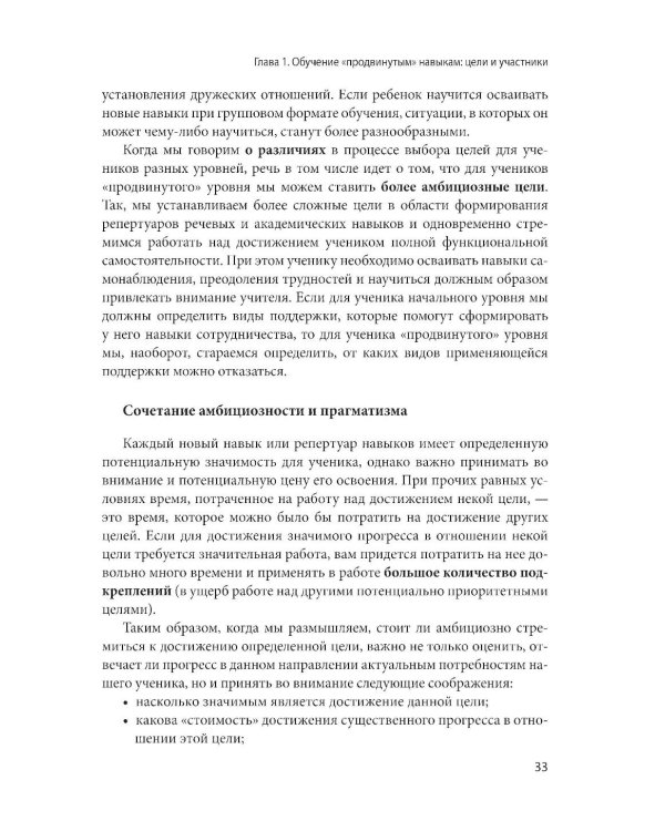 Формирование более сложных навыков сотрудничества и коммуникации у детей с РАС