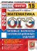 ОГЭ 2026. Математика. 15 вариантов. Типовые варианты экзаменационных заданий