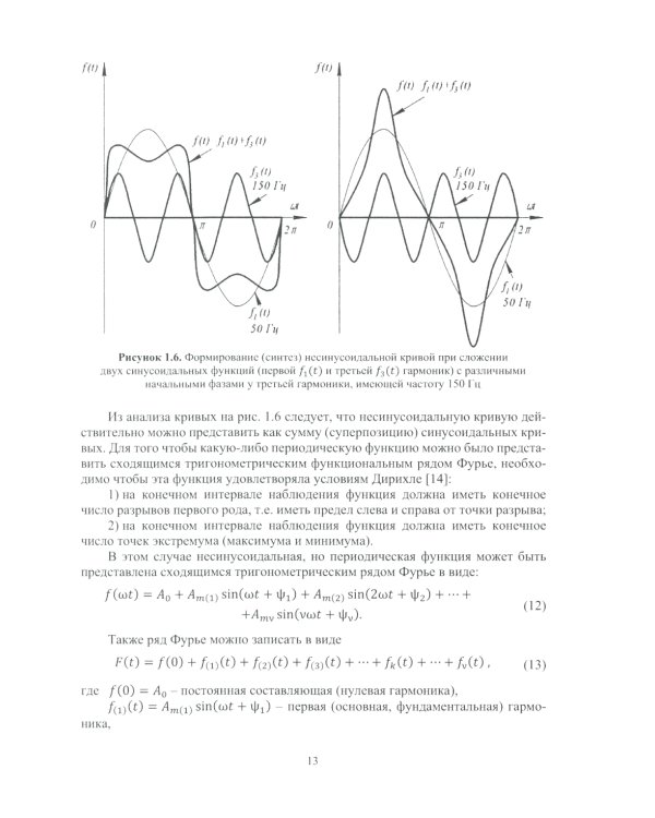 Теоретические основы электротехники. Расчет трехфазных цепей и цепей с несинусоидальными токами и напряжениями: Учебное пособие