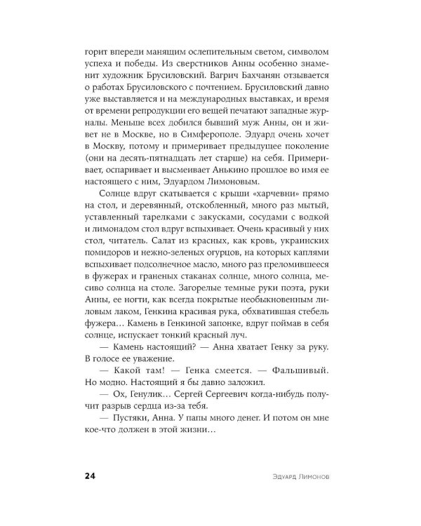 Молодой негодяй роман
