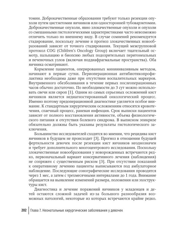 Детская и подростковая гинекология: руководство для врачей