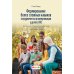Формирование более сложных навыков сотрудничества и коммуникации у детей с РАС