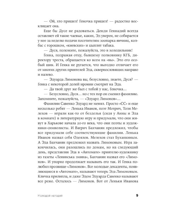 Молодой негодяй роман