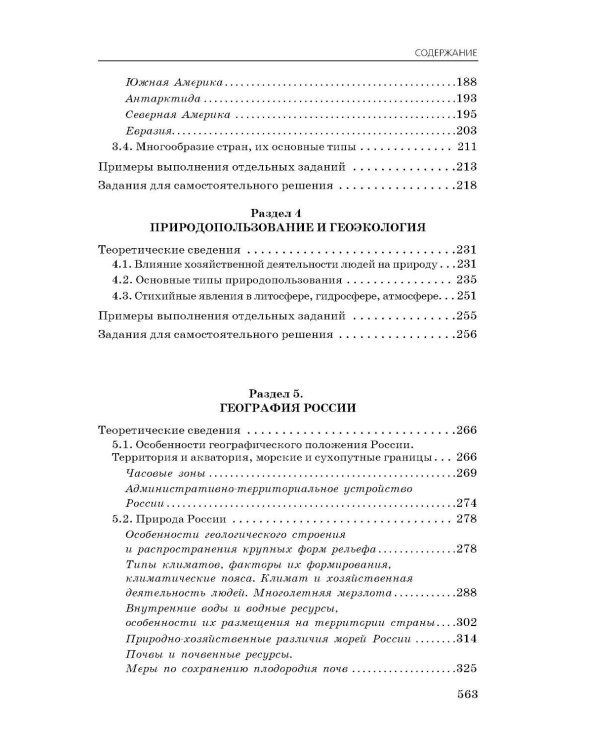 Дополнительное изображение книги «ОГЭ-2027. География. Сборник заданий»