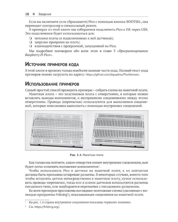 Raspberry Pi Pico: работа с датчиками