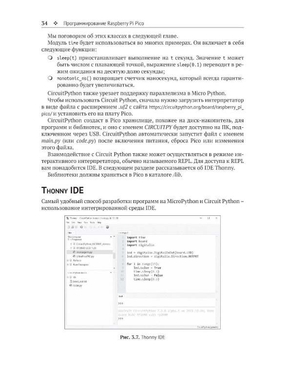 Raspberry Pi Pico: работа с датчиками