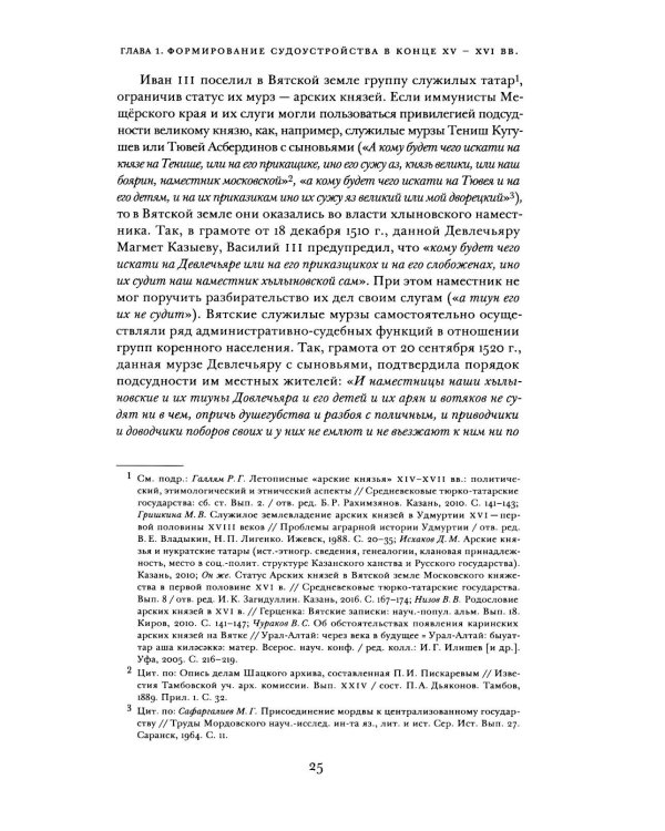 Дополнительное изображение книги «Судоустройство на востоке России в конце XV - середине XIX вв. В 2 т. Т. 1»