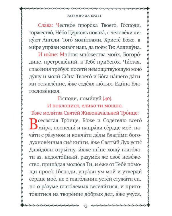 Псалтирь учебная на церковно-славянском языке с параллельным переводом на русский язык П. Юнгерова