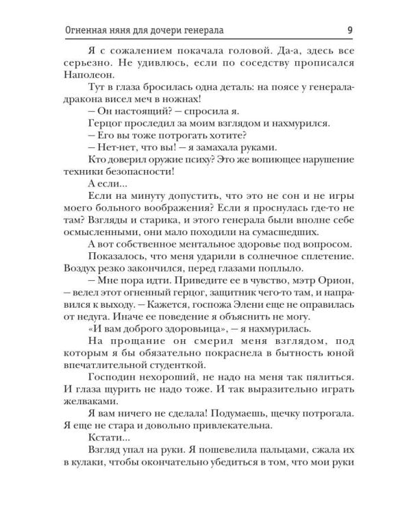 Дополнительное изображение книги «Огненная няня для дочери генерала»