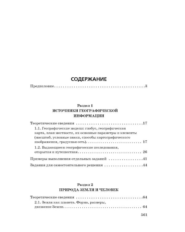 Дополнительное изображение книги «ОГЭ-2027. География. Сборник заданий»