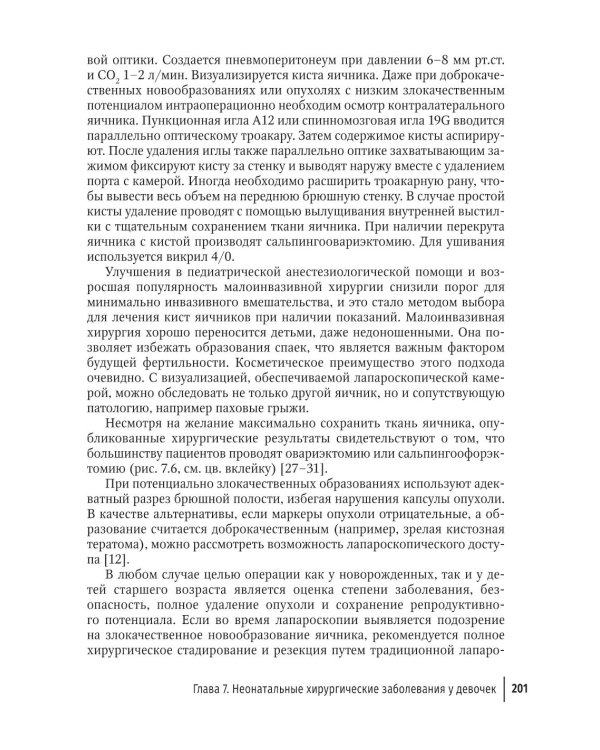 Детская и подростковая гинекология: руководство для врачей