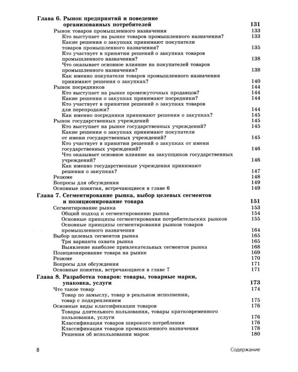 Основы маркетинга. Краткий курс (комплект из 2-х одинаковых книг)