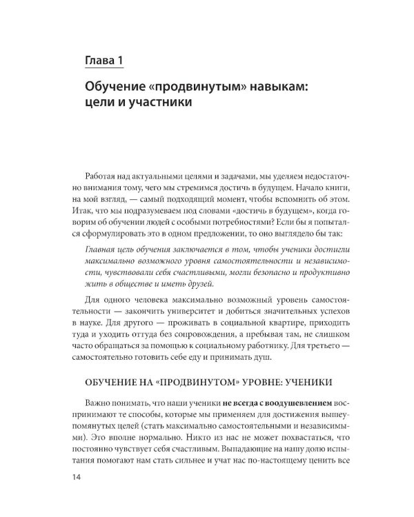 Формирование более сложных навыков сотрудничества и коммуникации у детей с РАС