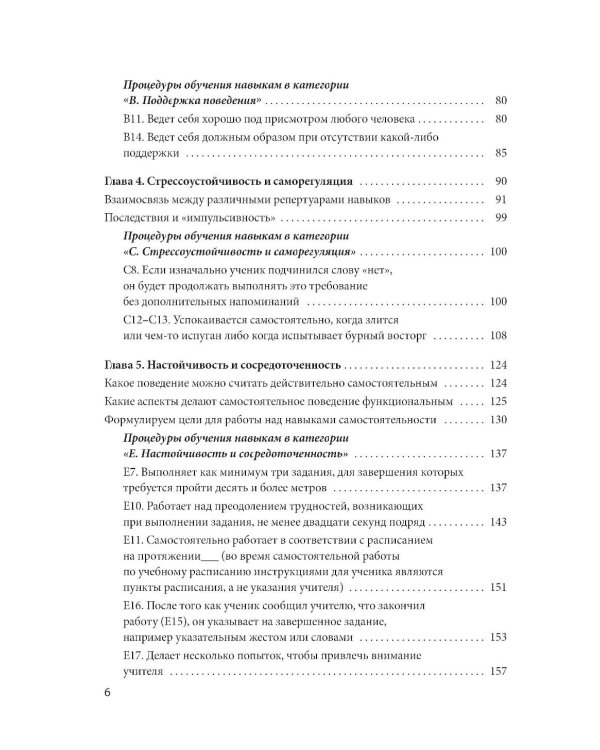 Формирование более сложных навыков сотрудничества и коммуникации у детей с РАС