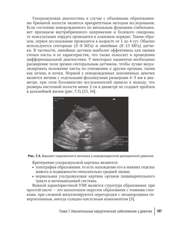 Детская и подростковая гинекология: руководство для врачей
