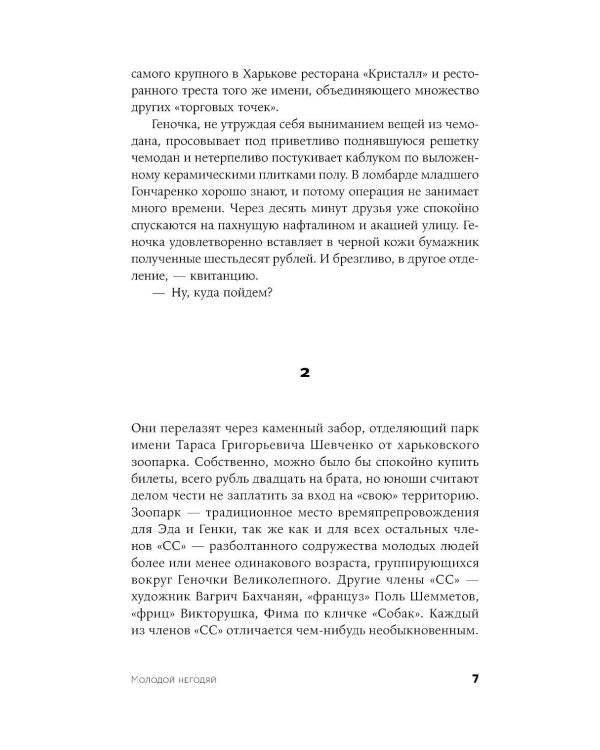 Молодой негодяй роман
