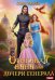 Обложка книги «Огненная няня для дочери генерала» — Марей Соня, ISBN 9785517143730
