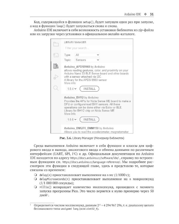 Raspberry Pi Pico: работа с датчиками