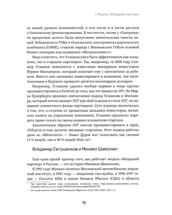 Охотники за ИКСами: 12 моделей кратного роста бизнеса и личного дохода