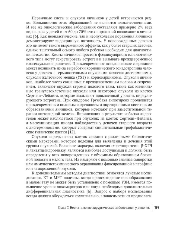Детская и подростковая гинекология: руководство для врачей