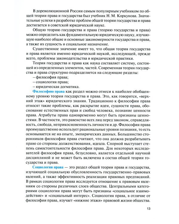 Теория государства и права: Учебник